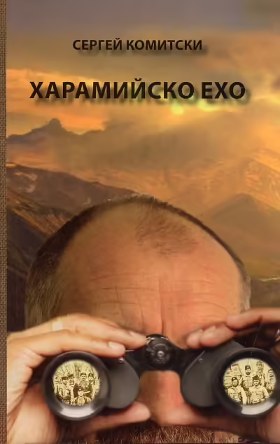Корицата на 