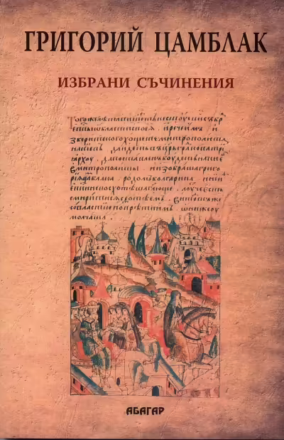 Корицата на 
