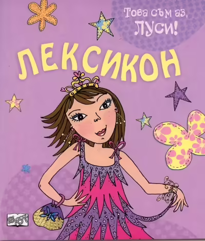 Корицата на 
