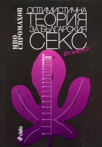 Корицата на 