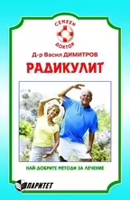 Корицата на Радикулит