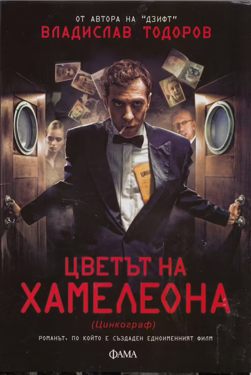 Корицата на 