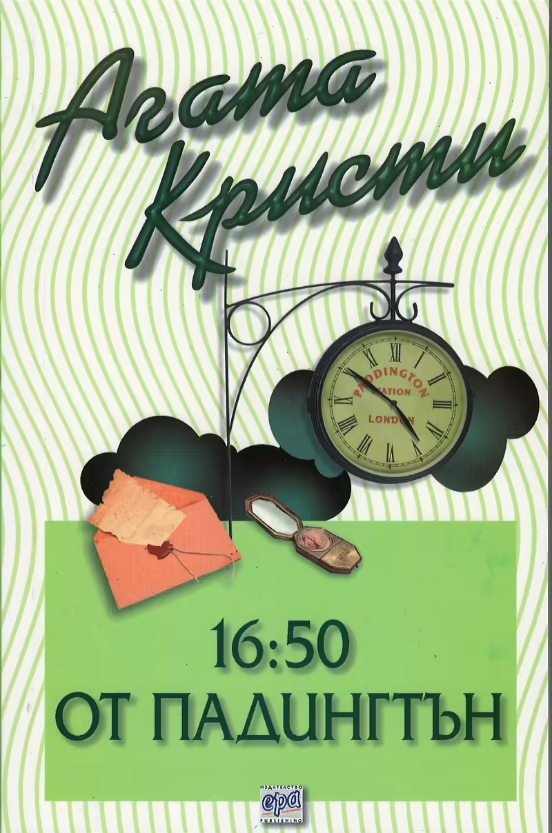 Корицата на 