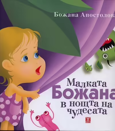 Корицата на 