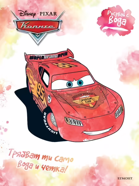 Корицата на 