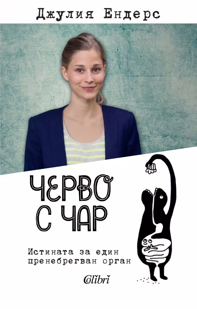 Корицата на Черво с чар