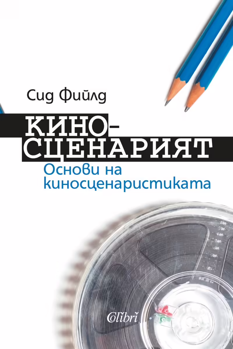 Корицата на Киносценарият