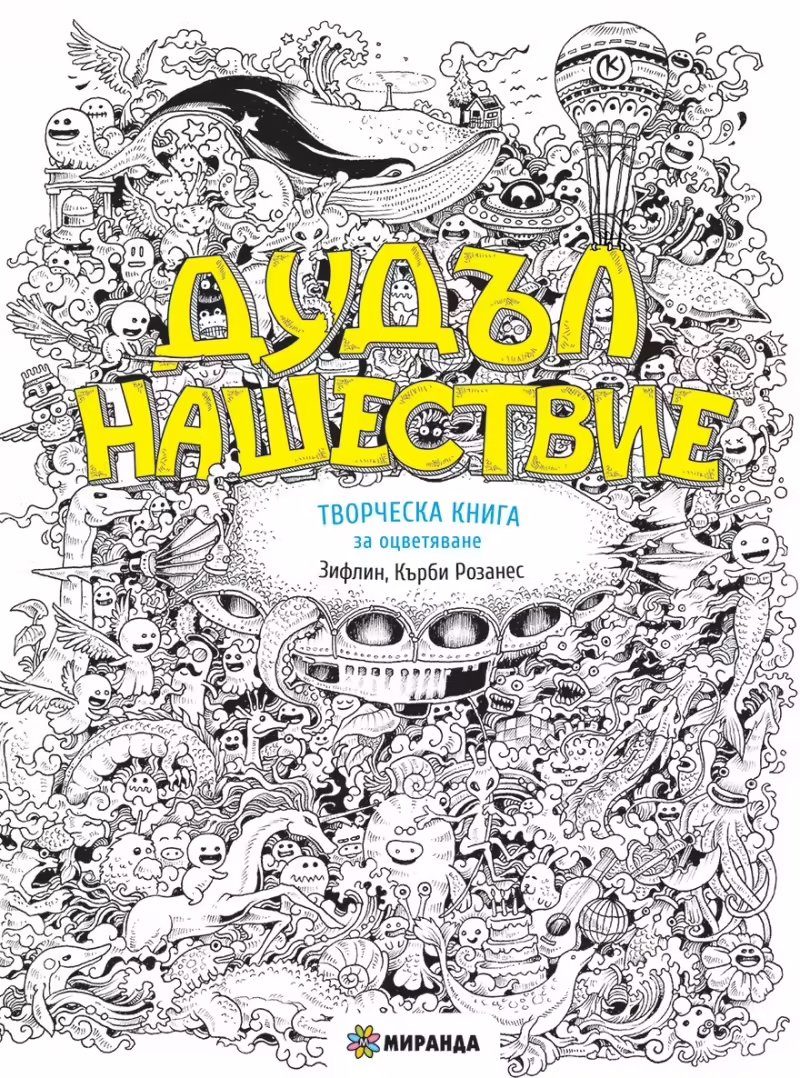 Корицата на 