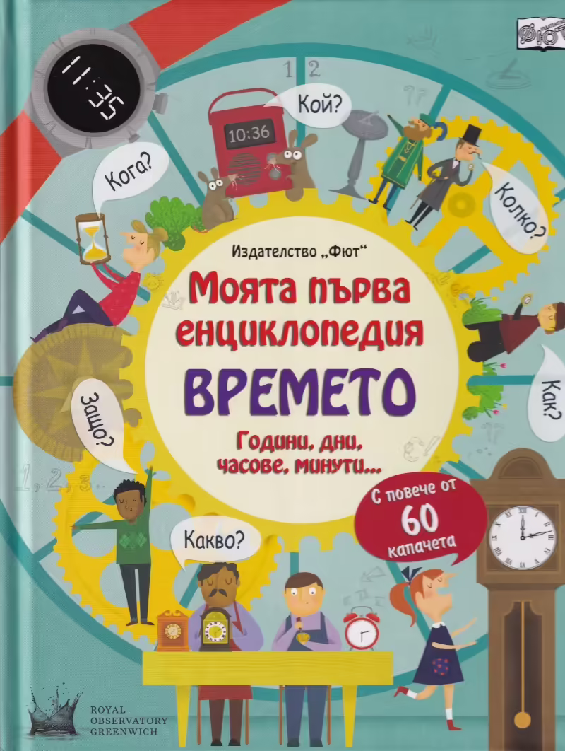 Корицата на 