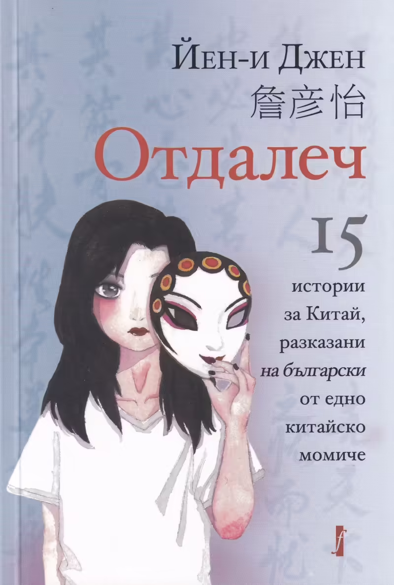 Корицата на 