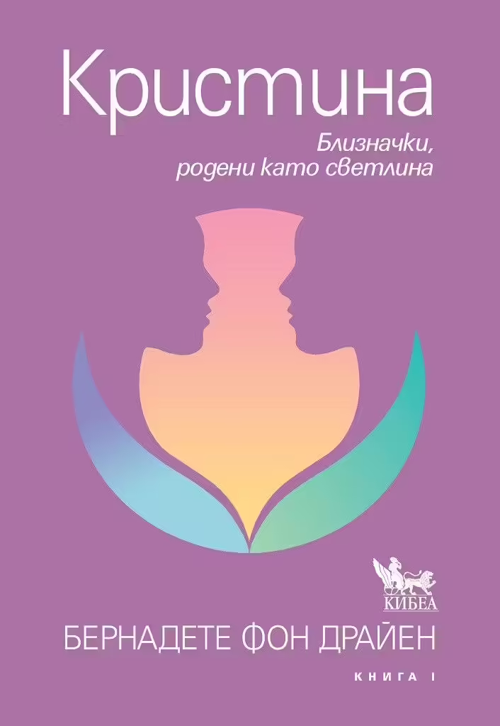 Корицата на Кристина