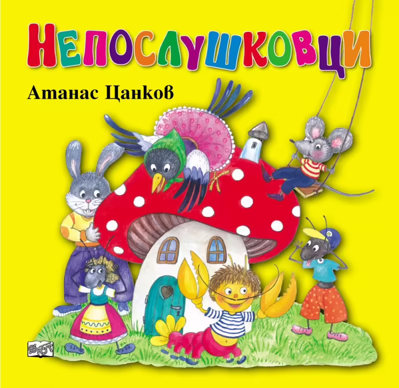 Корицата на 