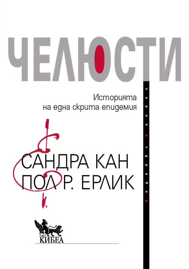 Корицата на 