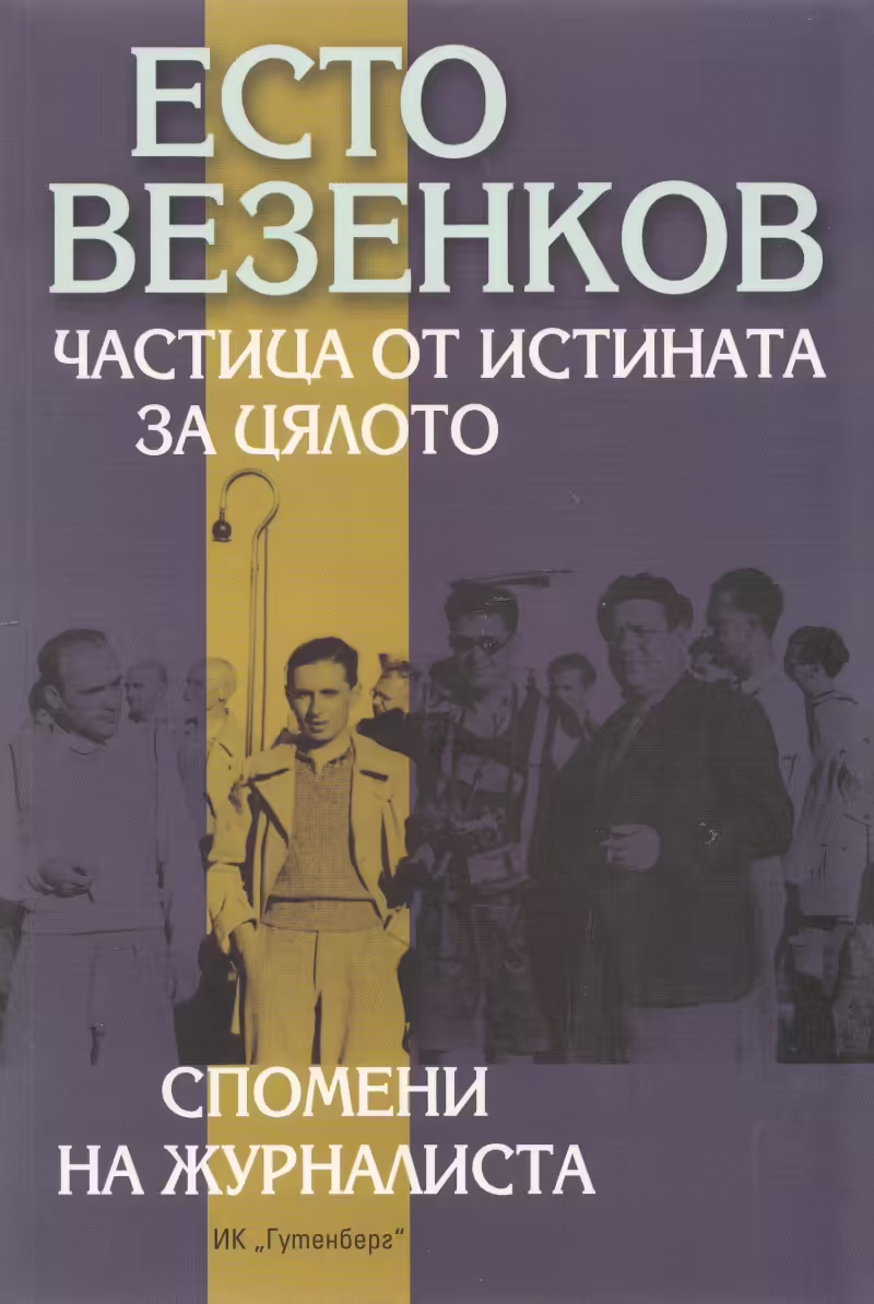 Корицата на 