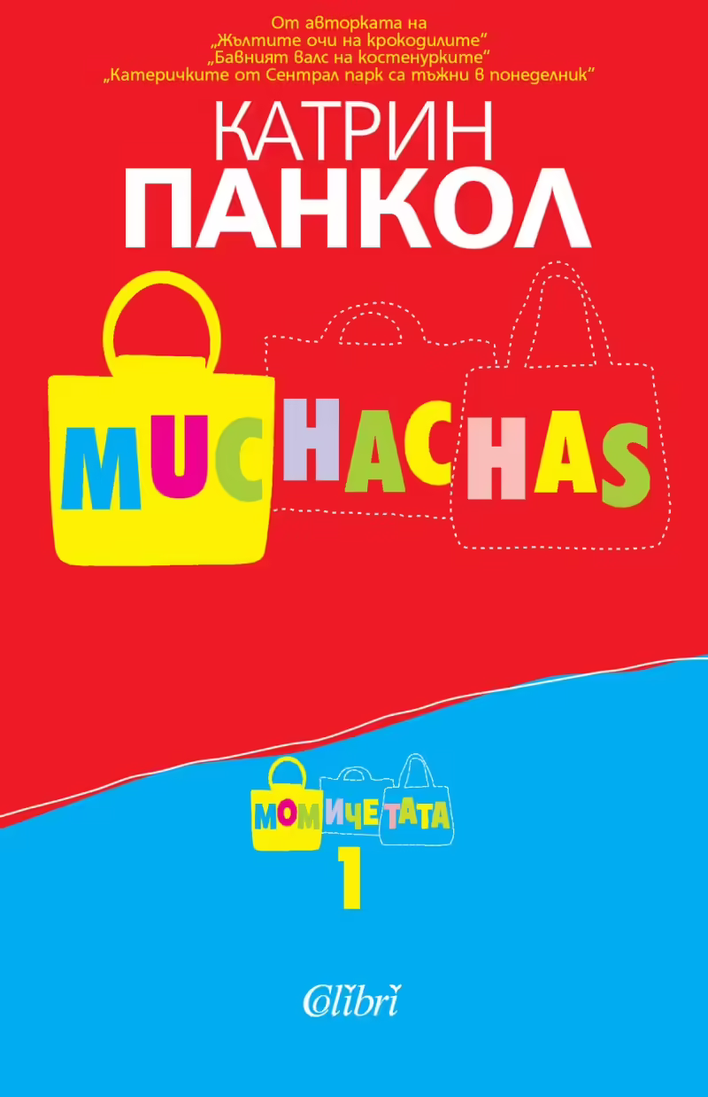 Корицата на Muchachas 1