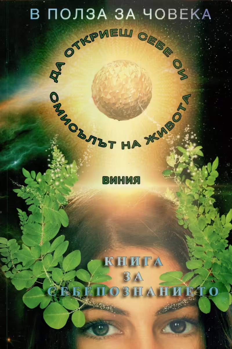 Корицата на 