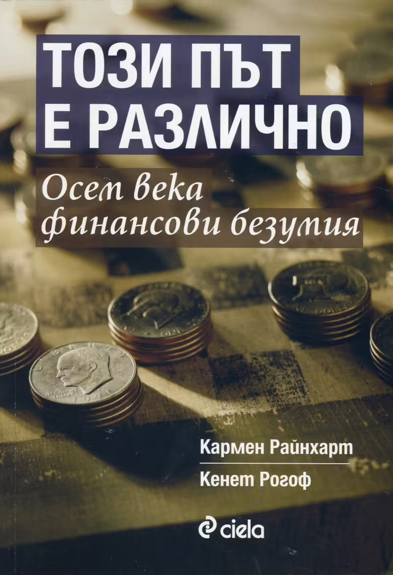 Корицата на 