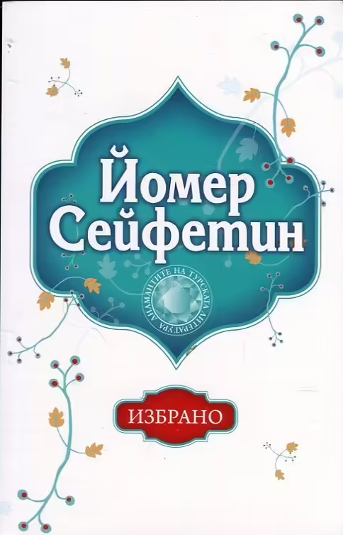 Корицата на 
