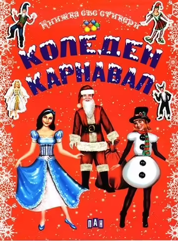 Корицата на 