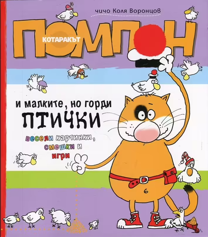 Корицата на 