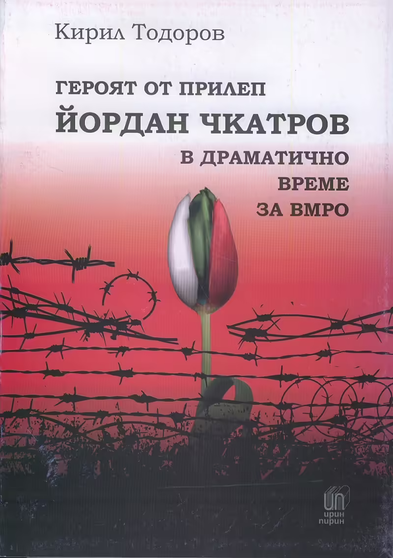 Корицата на Героят от Прилеп Йордан Чкатров в драматично време за ВМРО