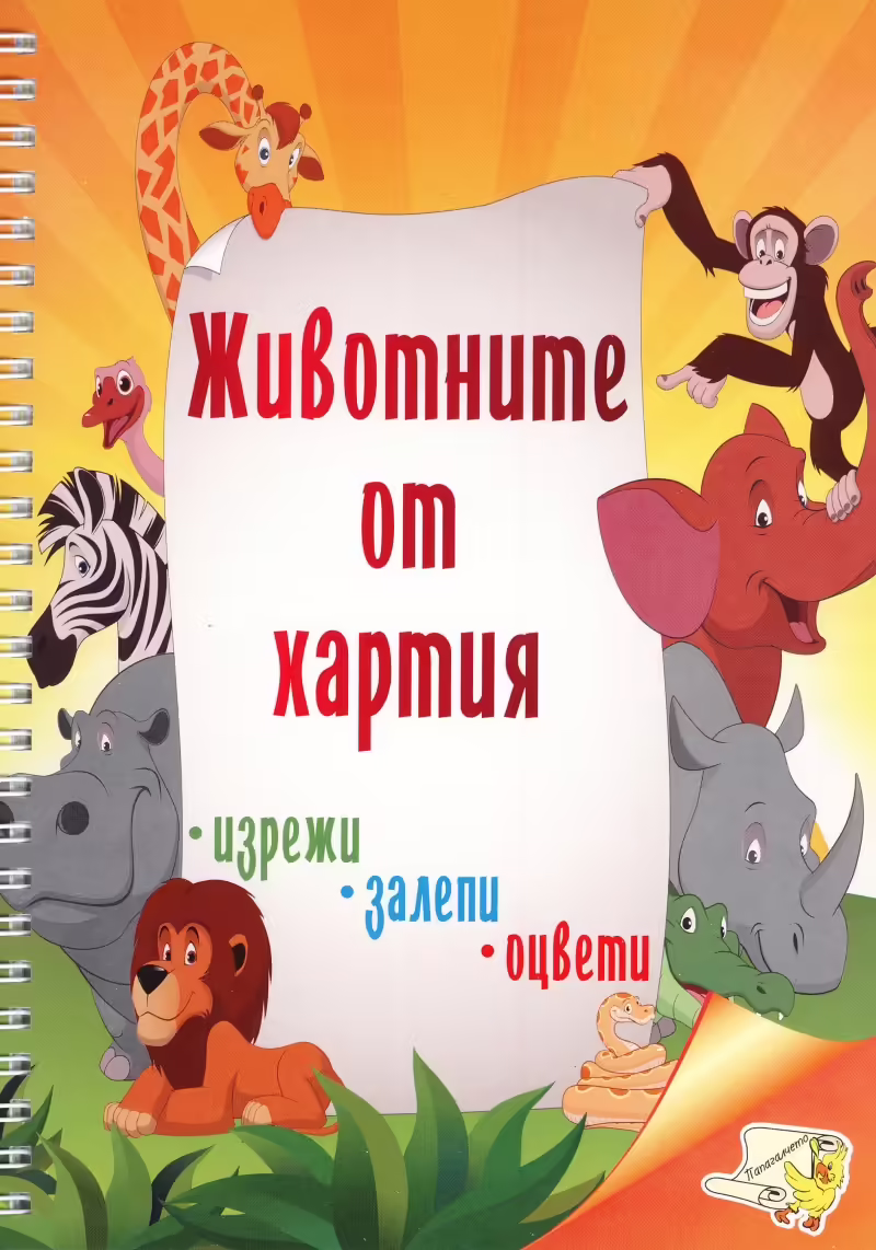 Корицата на 