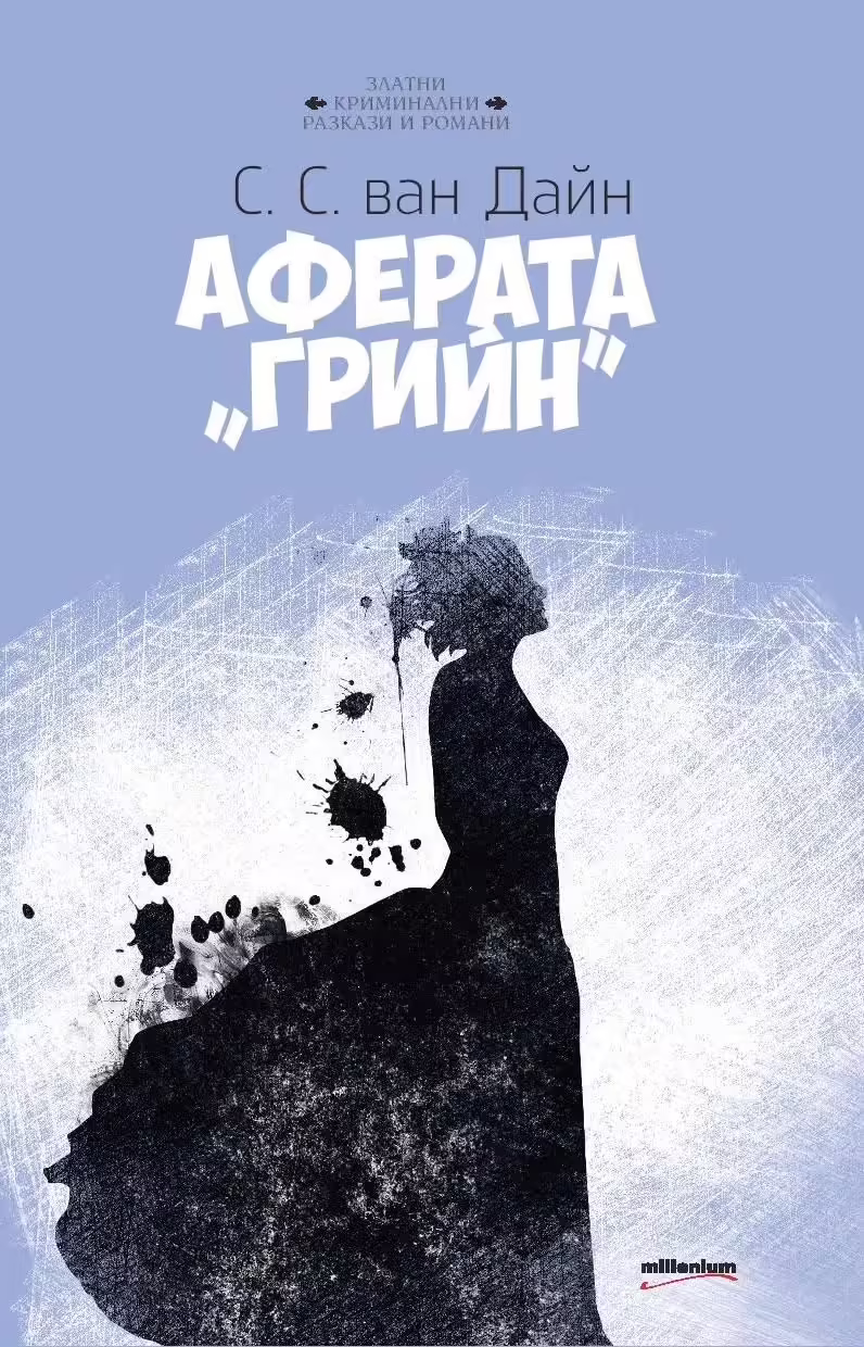 Корицата на 