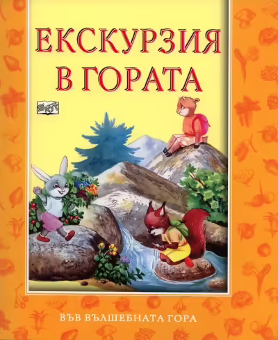Корицата на 
