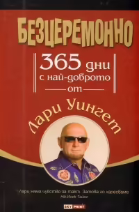 Корицата на 