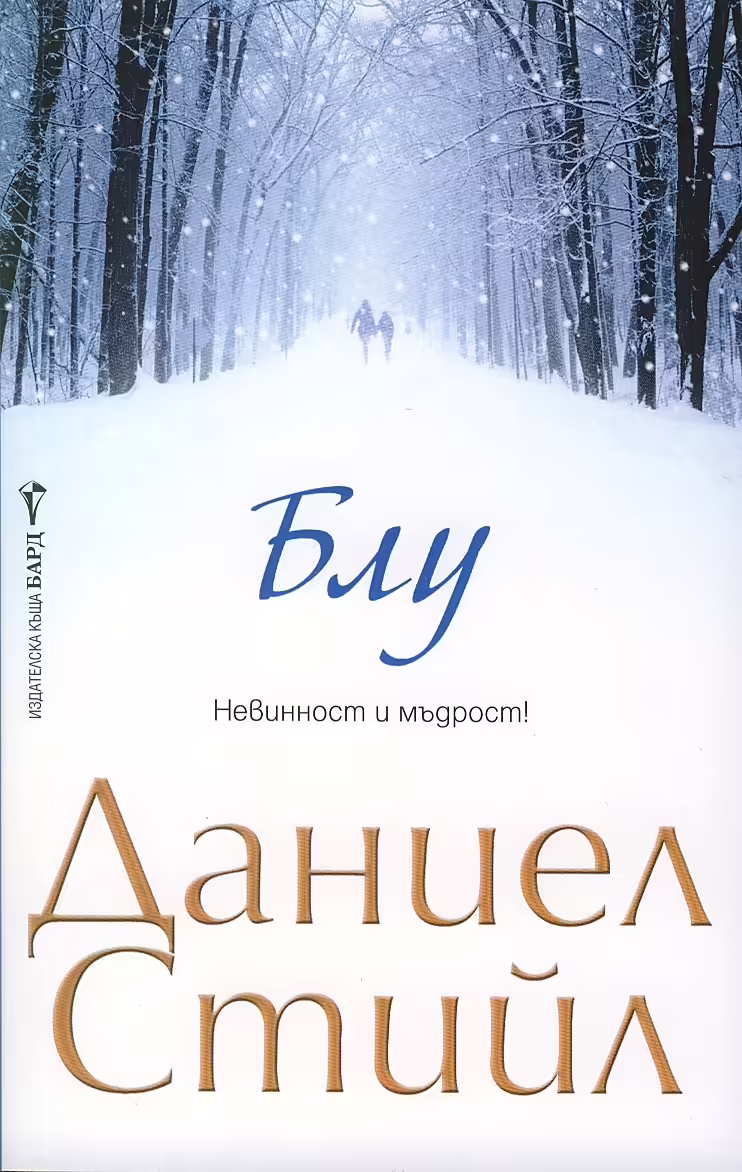 Корицата на Блу