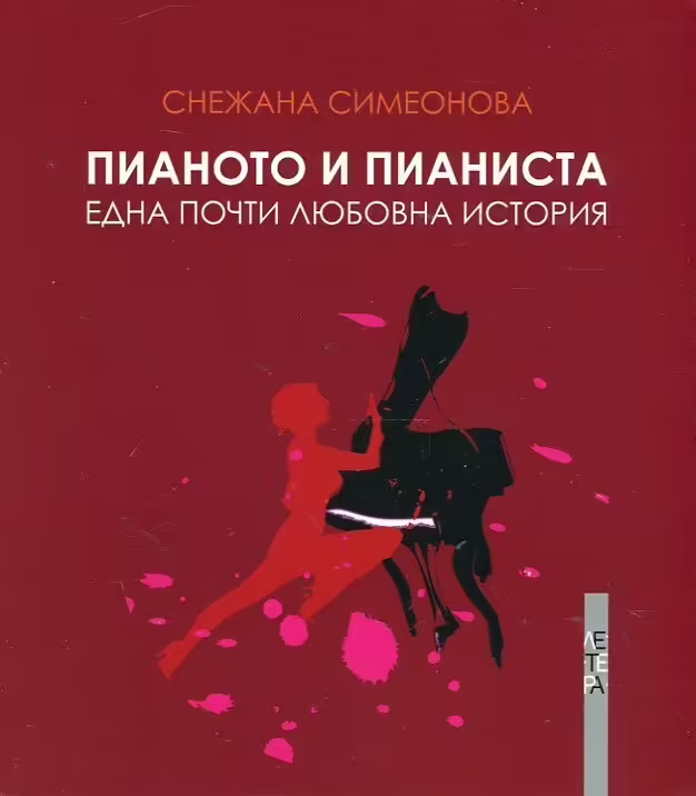 Корицата на 