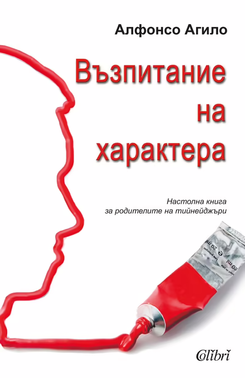 Корицата на Възпитание на характера