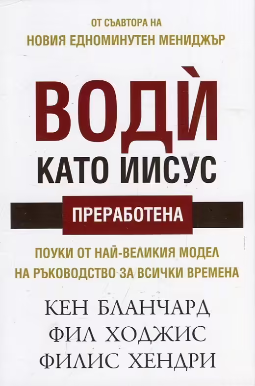 Корицата на Води като Иисус