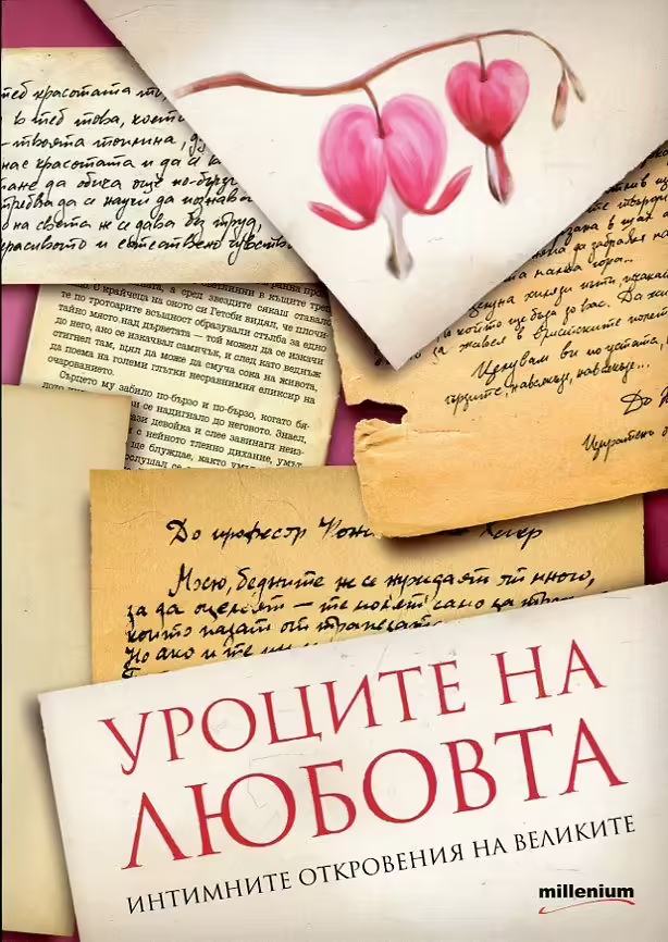 Корицата на 