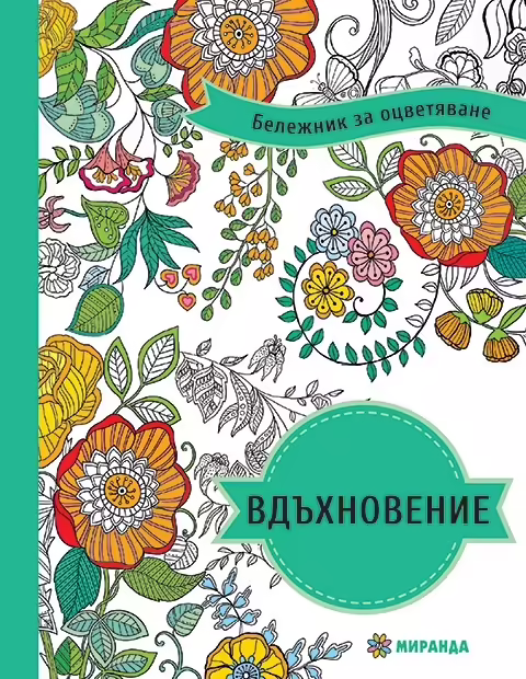Корицата на 