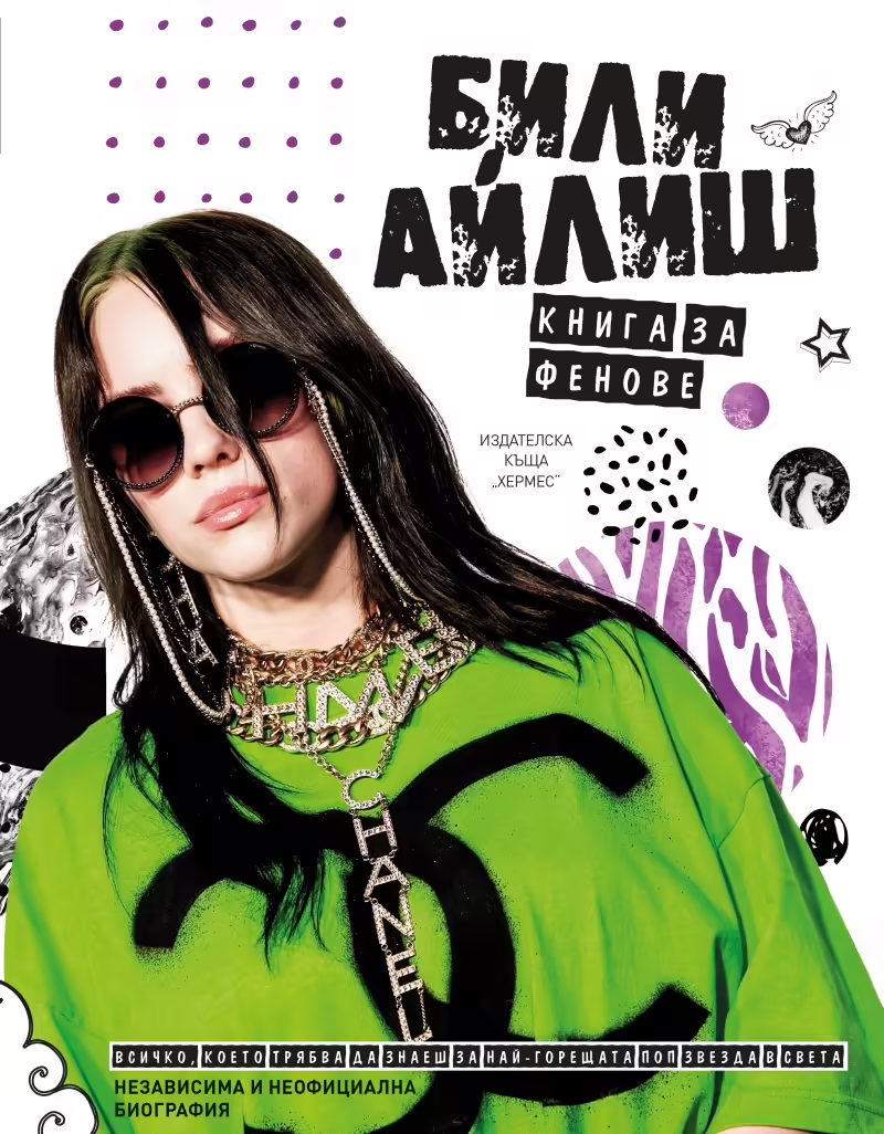 Корицата на 