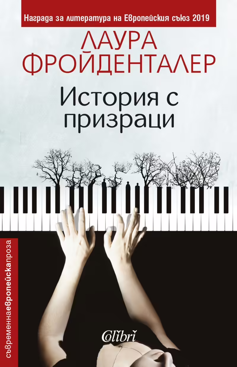 Корицата на История с призраци