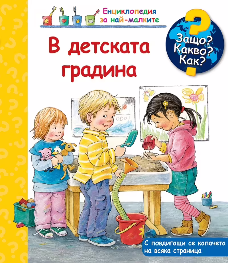 Корицата на 