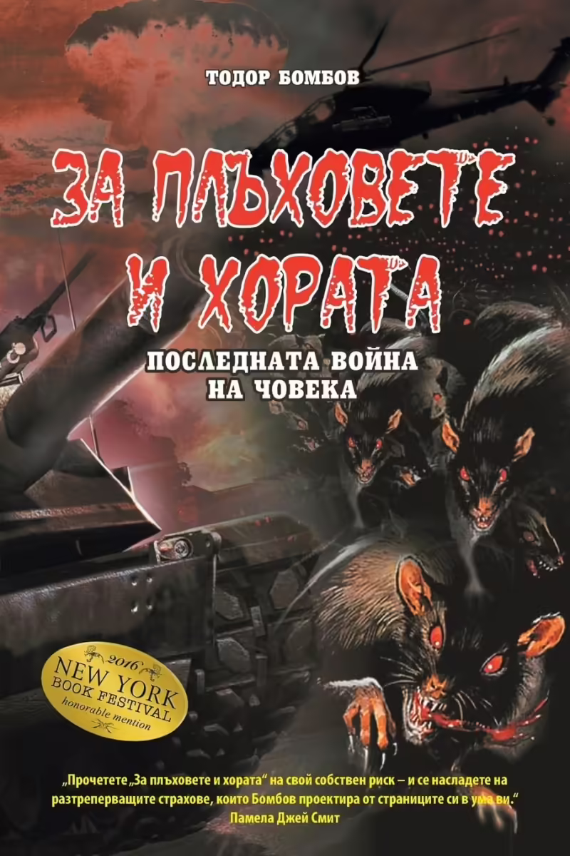Корицата на 