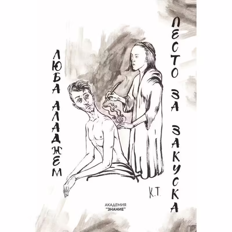 Корицата на Песто за закуска