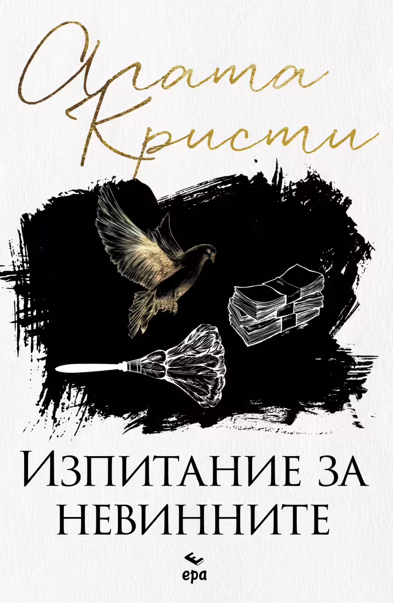 Корицата на 
