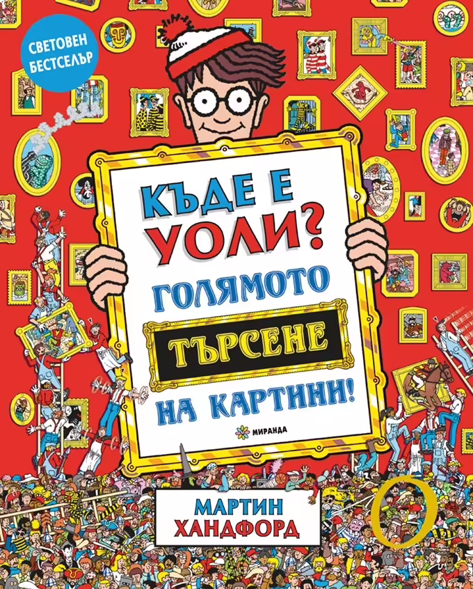 Корицата на 