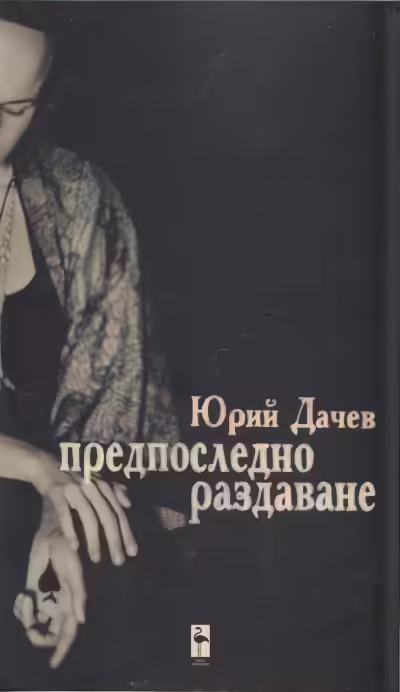 Корицата на 