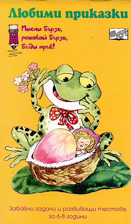 Корицата на 
