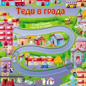 Корицата на Теди в града