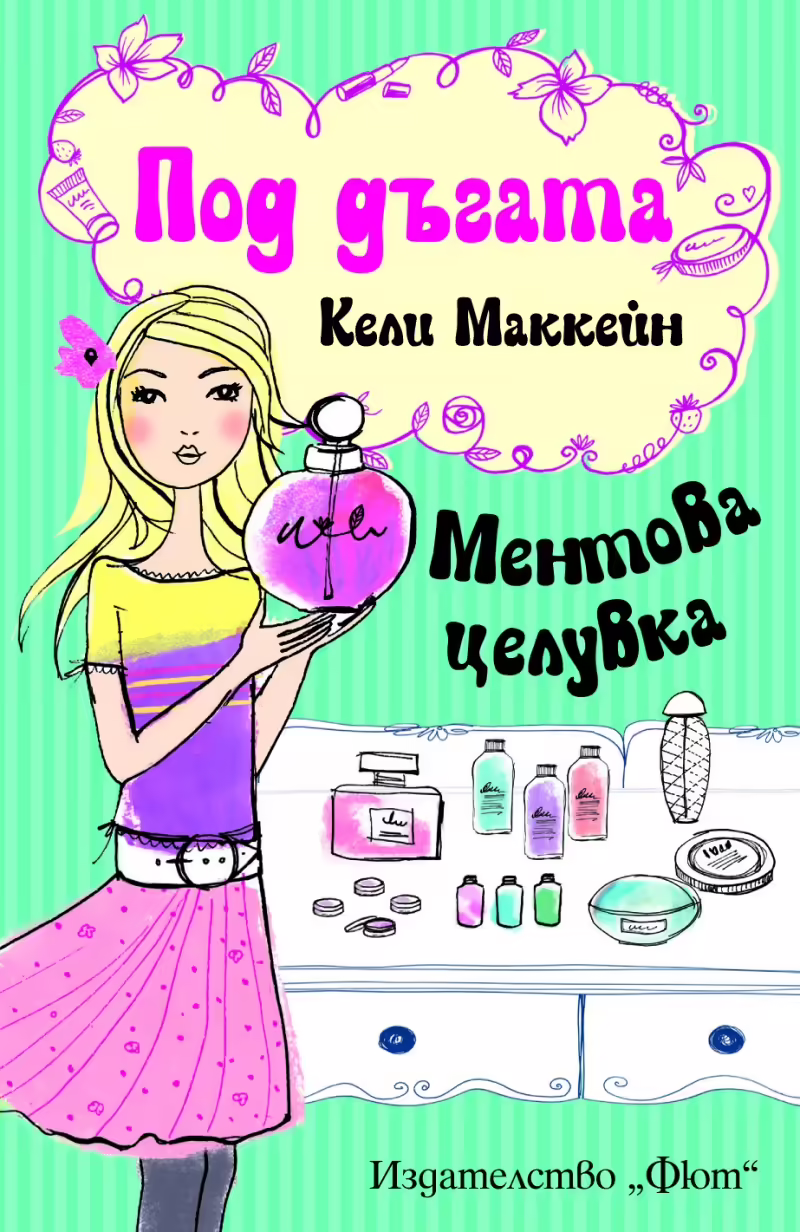 Корицата на 