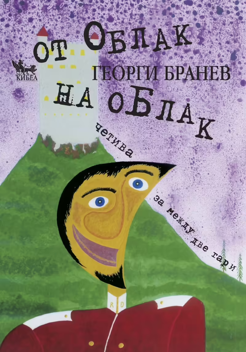 Корицата на 