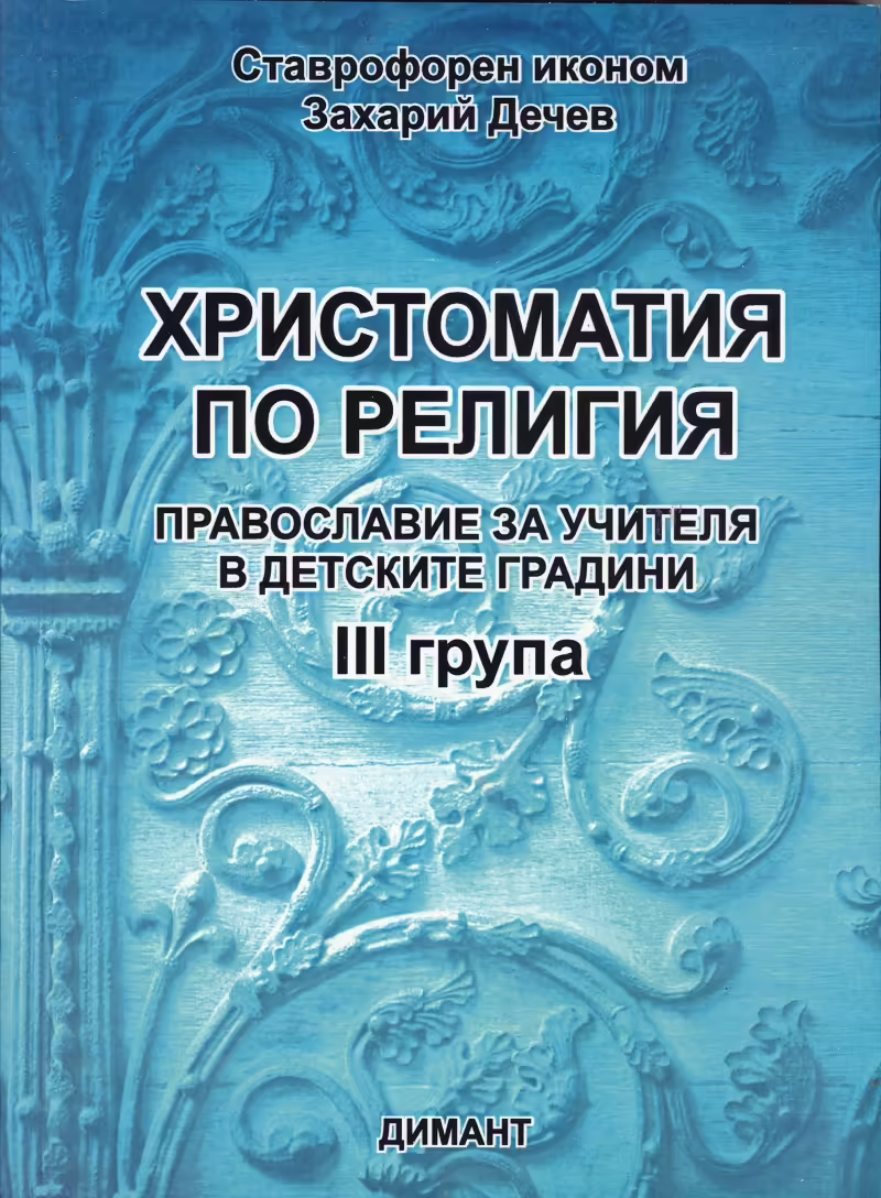 Корицата на 