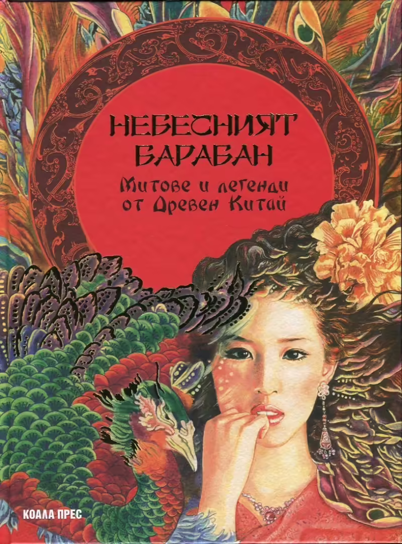 Корицата на 