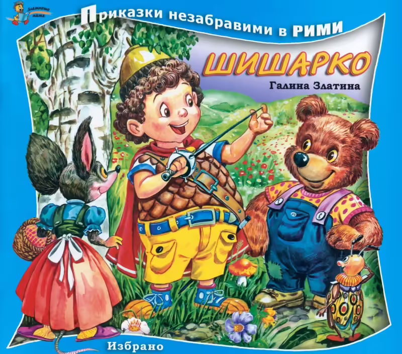 Корицата на 